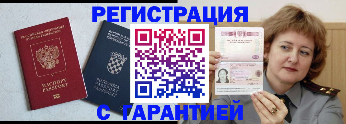 временная регистрация недорого в Ишиме