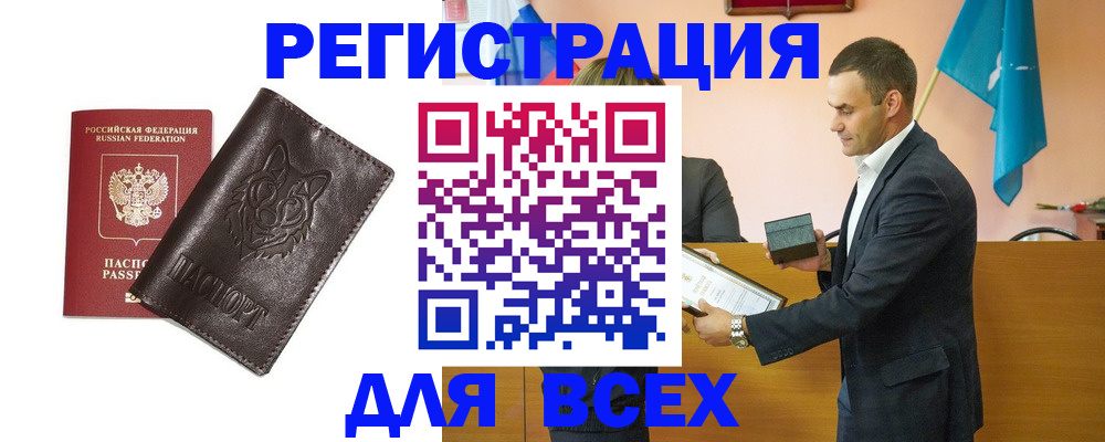 купить прописку в Ишиме