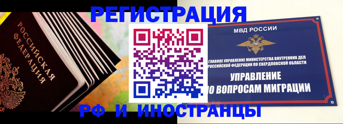 временная прописка в Ишиме